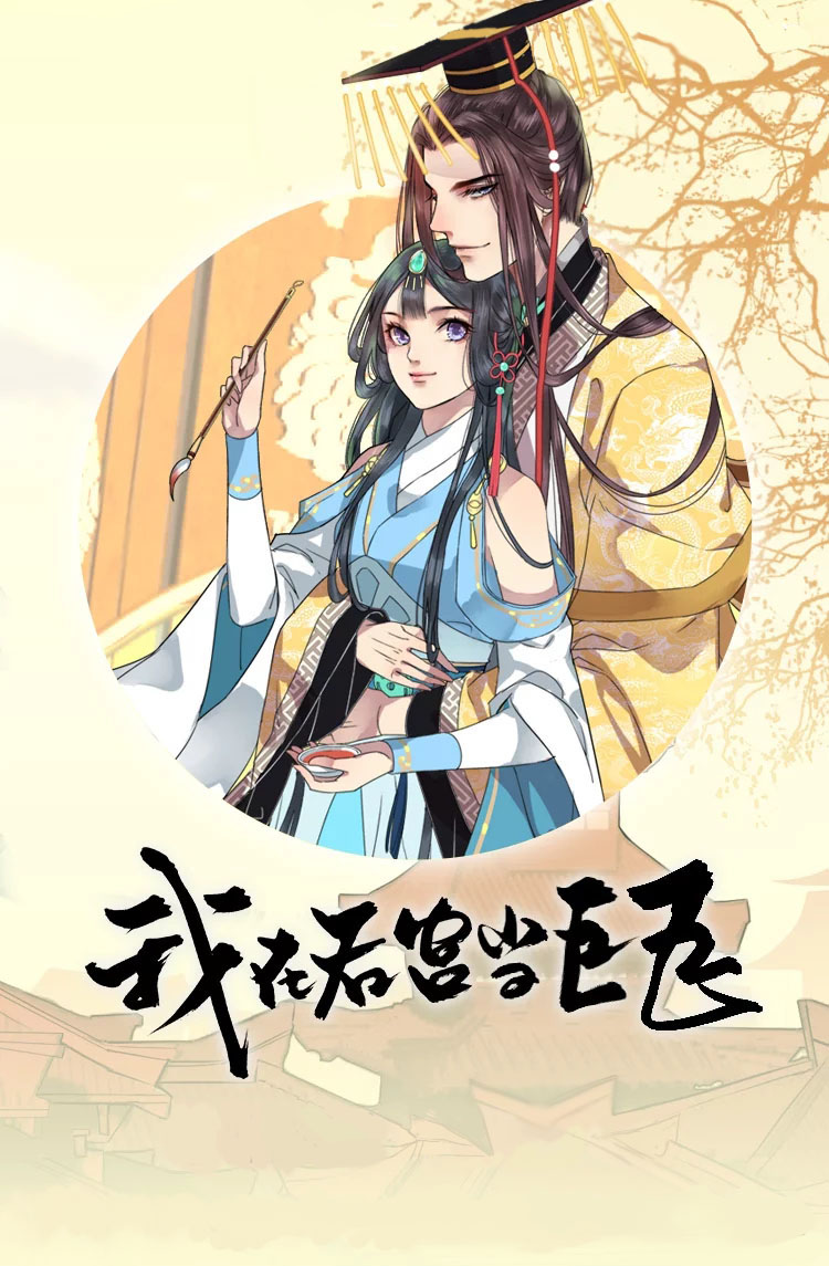 Wo Zai Hougong Dang Ju Ju Chapter 22 Bahasa Indonesia